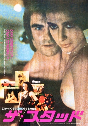 The Stud - Japanese Movie Poster (thumbnail)