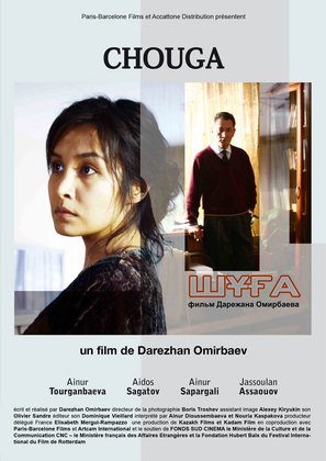 Shuga - French Movie Poster (thumbnail)