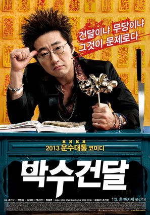The Gangster Shaman - South Korean Movie Poster (thumbnail)