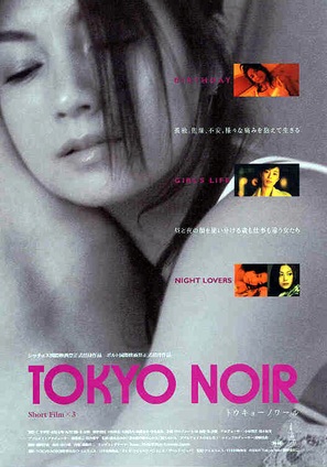 Tokyo Noir - Japanese Movie Poster (thumbnail)