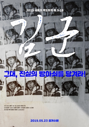Kim-Gun - South Korean Movie Poster (thumbnail)