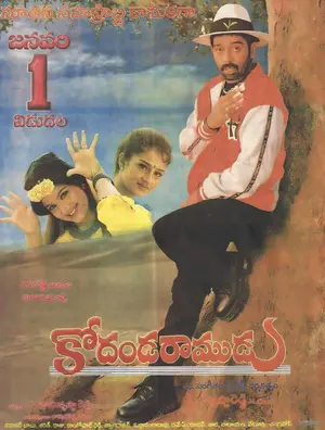 Kodanda Ramudu Poster