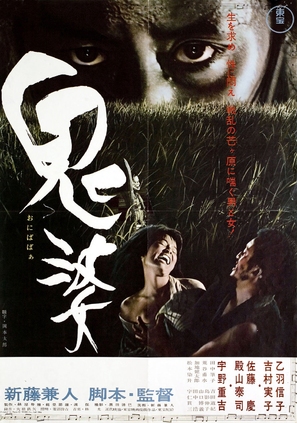 Onibaba - Japanese Movie Poster (thumbnail)