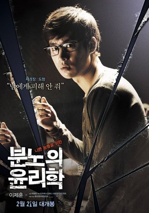 An Ethics Lesson - South Korean Movie Poster (thumbnail)