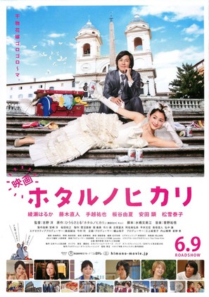 Hotaru no Hikari - Japanese Movie Poster (thumbnail)
