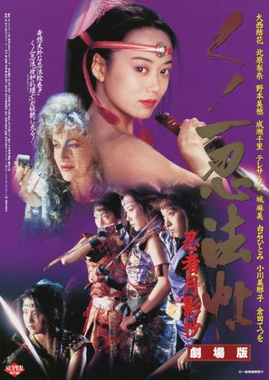 Kunoichi ninp&ocirc;-ch&ocirc;: Ninja tsukikage-sh&ocirc; - Japanese Movie Poster (thumbnail)