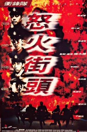 Chung fung dui ji no foh gaai tau - Hong Kong poster (thumbnail)