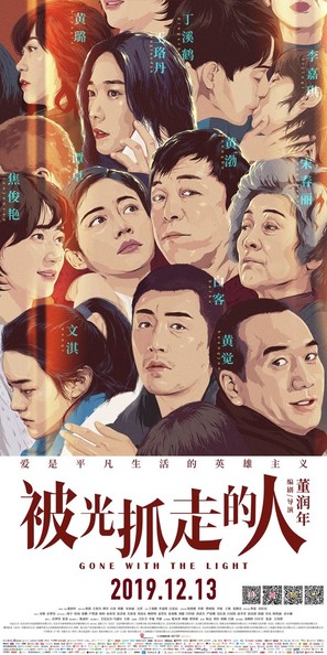 Bei guang zhua zou de ren - Chinese Movie Poster (thumbnail)