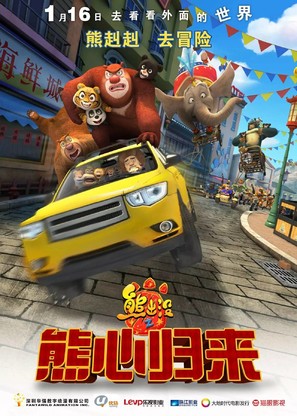 Xiong chu mo zhi xiong xin gui lai - Chinese Movie Poster (thumbnail)