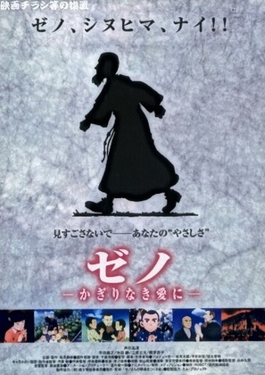 Zeno: Kagiri Naki Ai Ni - Japanese Movie Poster (thumbnail)