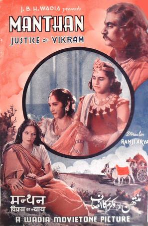 Manthan - Indian Movie Poster (thumbnail)