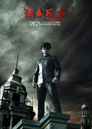 Ye xing xia Chen Zhen - Chinese Movie Poster (thumbnail)