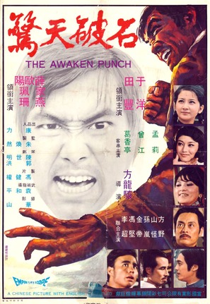 Shi po tian jian - Hong Kong Movie Poster (thumbnail)