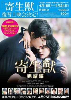 Kiseijuu: Kanketsuhen - Japanese Movie Poster (thumbnail)