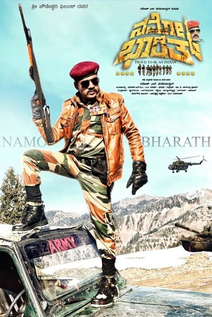 Namo Bharath - Indian Movie Poster (thumbnail)