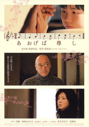 Aogeba t&ocirc;toshi - Japanese poster (thumbnail)