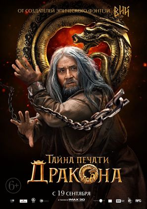 Iron Mask - Russian Movie Poster (thumbnail)