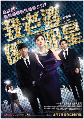 Wo de lao po shi ming xing - Hong Kong Movie Poster (thumbnail)