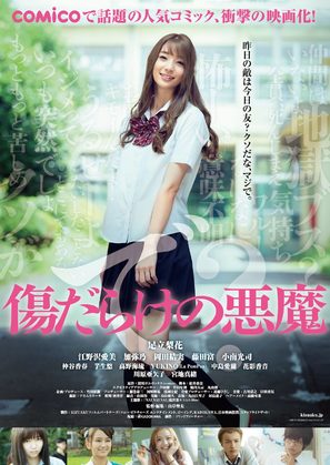Kizudarake no akuma - Japanese Movie Poster (thumbnail)