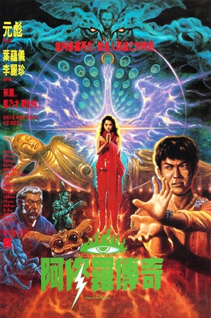 A Xiu Luo - Hong Kong Movie Poster (thumbnail)