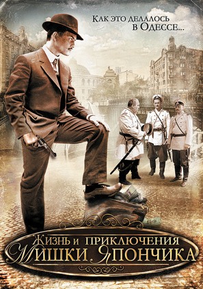 &quot;Zhizn i priklyucheniya Mishki Yaponchika&quot; - Russian Movie Poster (thumbnail)