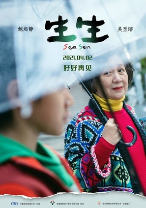 Sen Sen - Taiwanese Movie Poster (thumbnail)