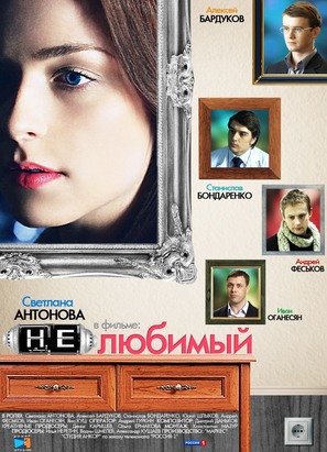 Nelyubimiy - Russian Movie Poster (thumbnail)
