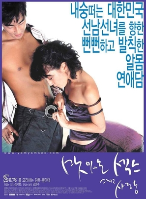 Masitneun sex geurigo sarang - South Korean poster (thumbnail)