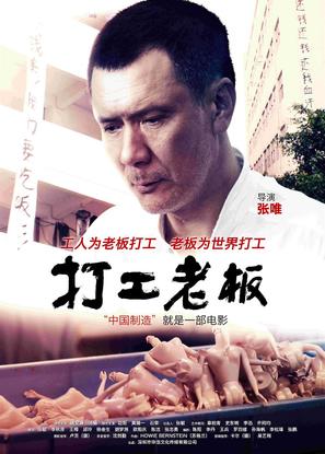 Da gong lao ban - Chinese Movie Poster (thumbnail)