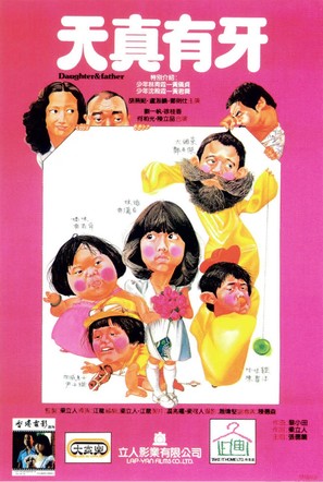 Tian zhen you ya - Hong Kong Movie Poster (thumbnail)