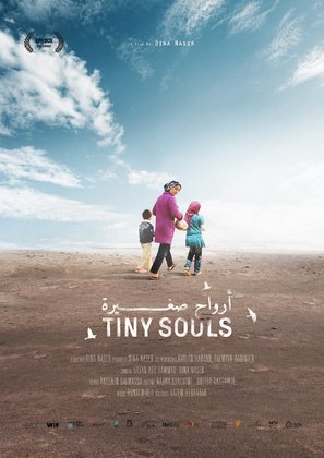 Tiny Souls - Lebanese Movie Poster (thumbnail)