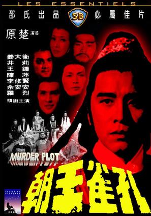 Kong que wang chao - Hong Kong Movie Cover (thumbnail)