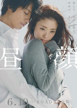 Hirugao - Japanese Movie Poster (thumbnail)