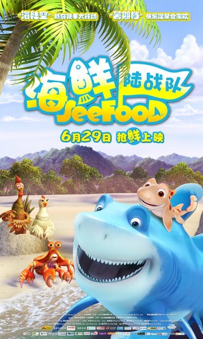 SeeFood - Chinese Movie Poster (thumbnail)