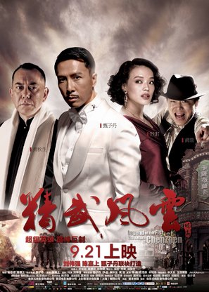 Ye xing xia Chen Zhen - Chinese Movie Poster (thumbnail)