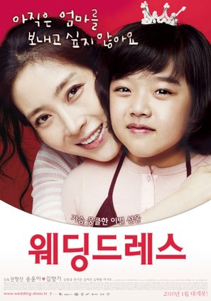 We-ding-deu-re-seu - South Korean Movie Poster (thumbnail)