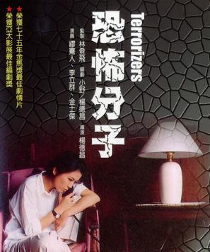 Kong bu fen zi - Taiwanese Movie Poster (thumbnail)