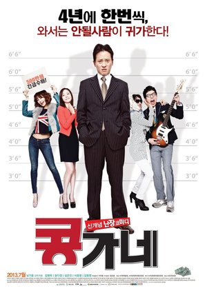 Kong-ga-ne - South Korean Movie Poster (thumbnail)
