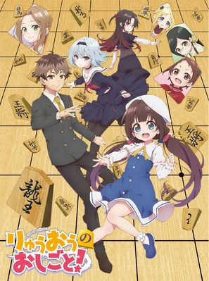 &quot;Ryuuou no Oshigoto!&quot; - Japanese Movie Poster (thumbnail)