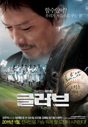 Geu-leo-beu - South Korean Movie Poster (thumbnail)