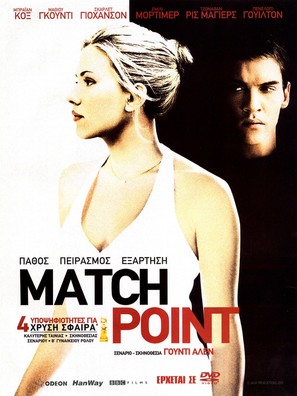 Match Point - Greek Movie Cover (thumbnail)
