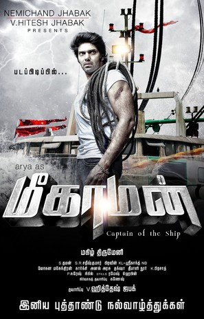 Meagamann - Indian Movie Poster (thumbnail)