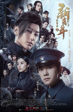 &quot;Re xue tong xing&quot; - Chinese Movie Poster (thumbnail)