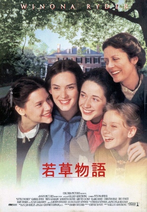 Little Women - Japanese Movie Poster (thumbnail)