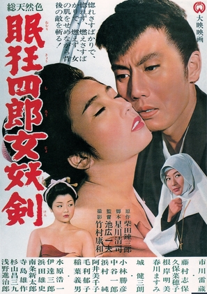 Nemuri Ky&ocirc;shir&ocirc;: Joy&ocirc;ken - Japanese Movie Poster (thumbnail)