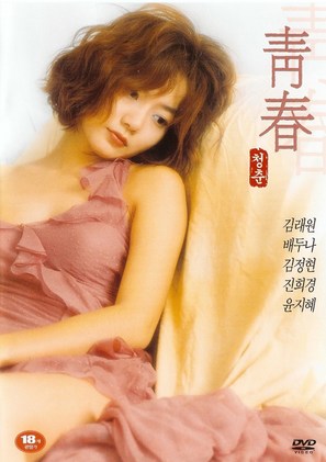 Cheongchun - South Korean DVD movie cover (thumbnail)