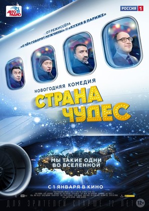 Strana chudes - Russian Movie Poster (thumbnail)