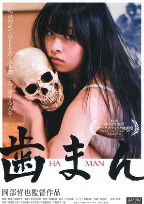 Haman - Japanese Movie Poster (thumbnail)