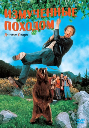 Bushwhacked - Russian DVD movie cover (thumbnail)