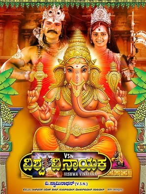 Vishwa Vinayaka - Indian Movie Poster (thumbnail)